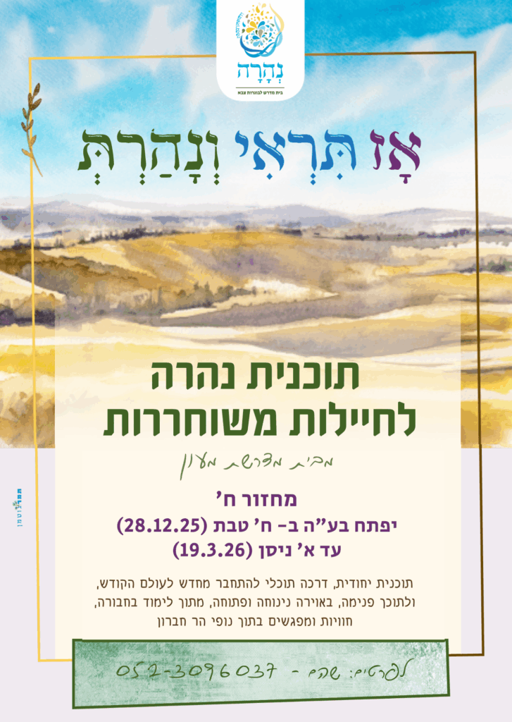 נהרה-פלייר-פתוח-לעיצוב-4.png