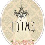 מדרשת באורך