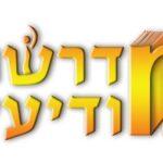 מדרשת מודיעין