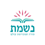 מדרשת נשמת